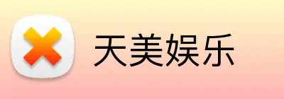 天美娱乐 logo