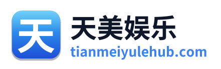 天美娱乐